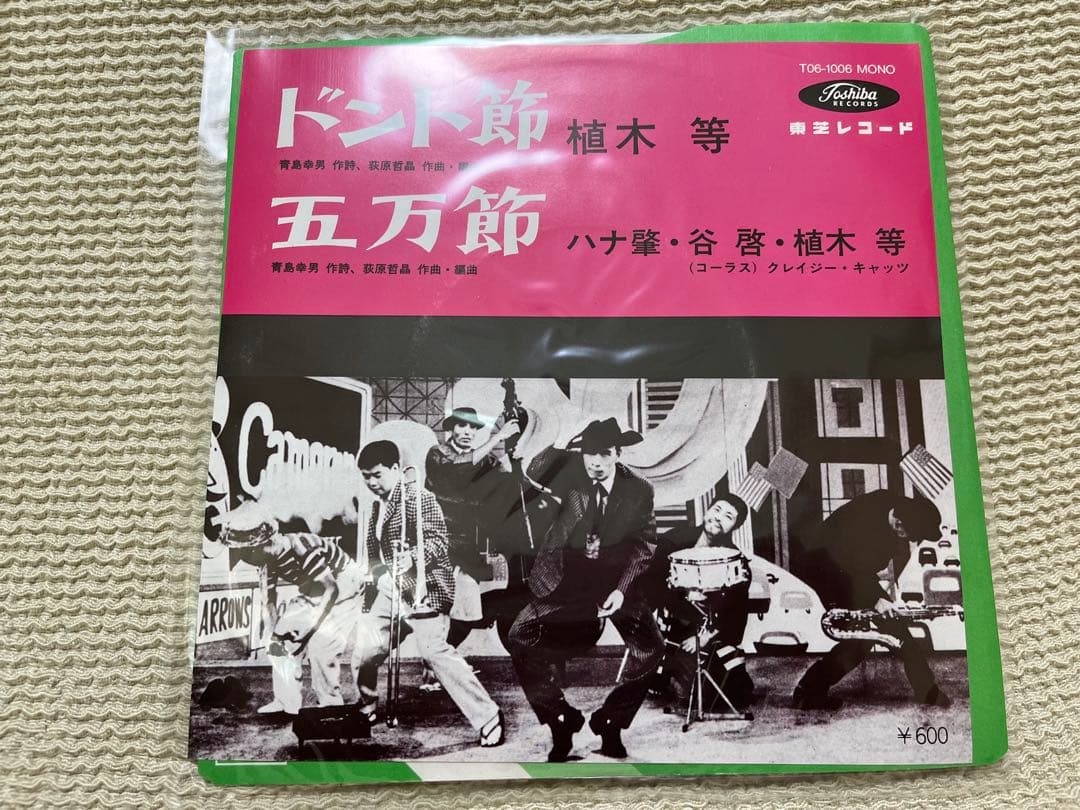 植木等 レコード 復刻版シリーズ5枚セット+1枚