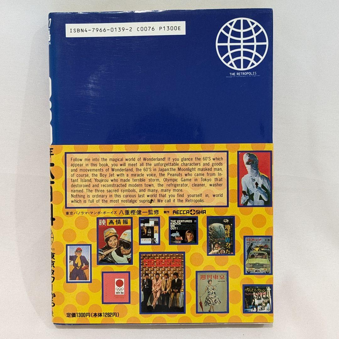 【帯付き】1960-80年大百科＋時代大年表 4冊