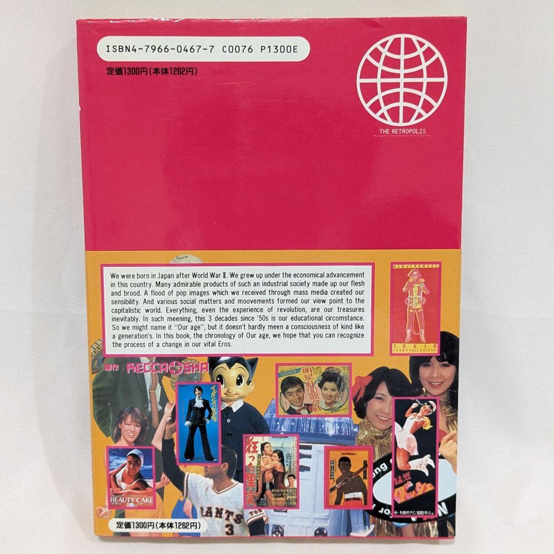 【帯付き】1960-80年大百科＋時代大年表 4冊