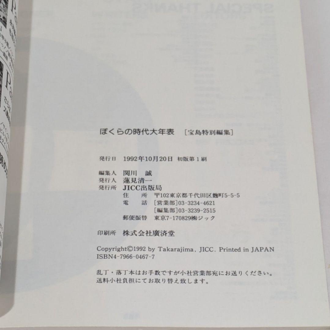 【帯付き】1960-80年大百科＋時代大年表 4冊