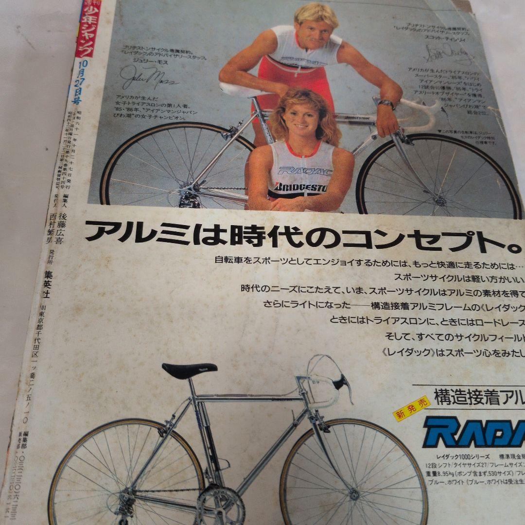 週刊少年ジャンプ 1986年46号 ドラゴンボール　表紙