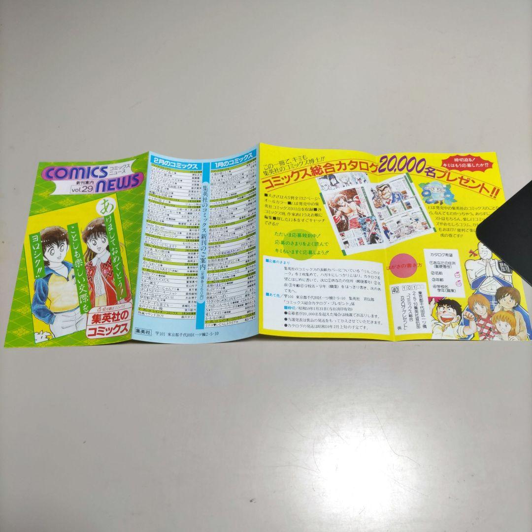 集英社　コミックスニュース　comicsnews 9枚セット