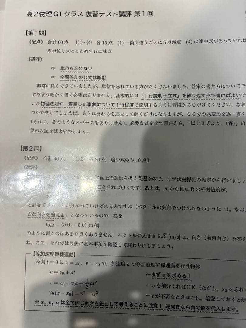 鉄緑会 高2 物理 問題集 教科書 授業資料