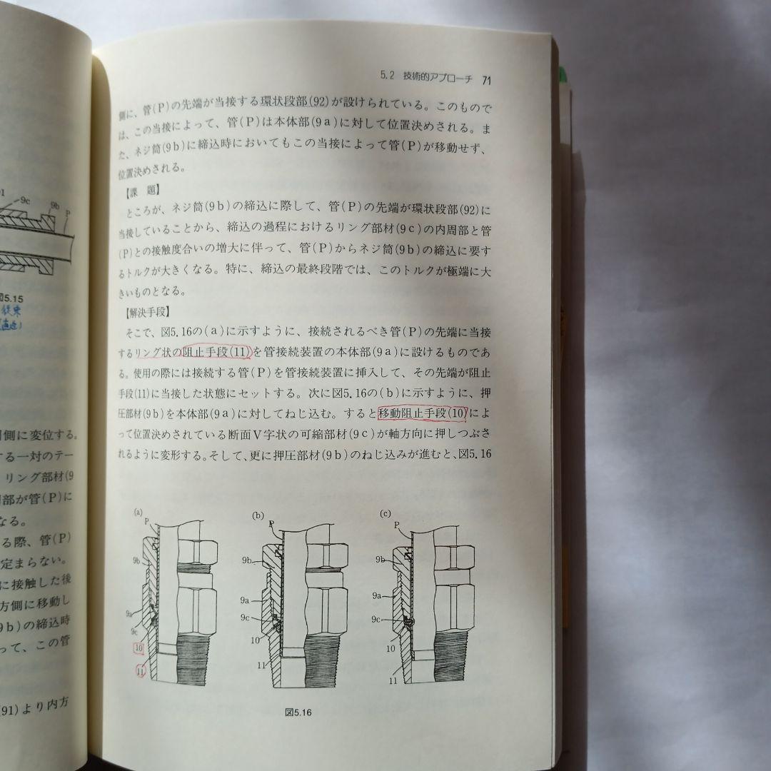 特許明細書のクレーム作成マニュアル : 発明の権利はクレーム作成にかかっている