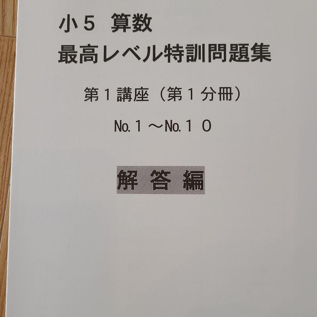 小5 算数 最高レベル特訓問題集 全12冊