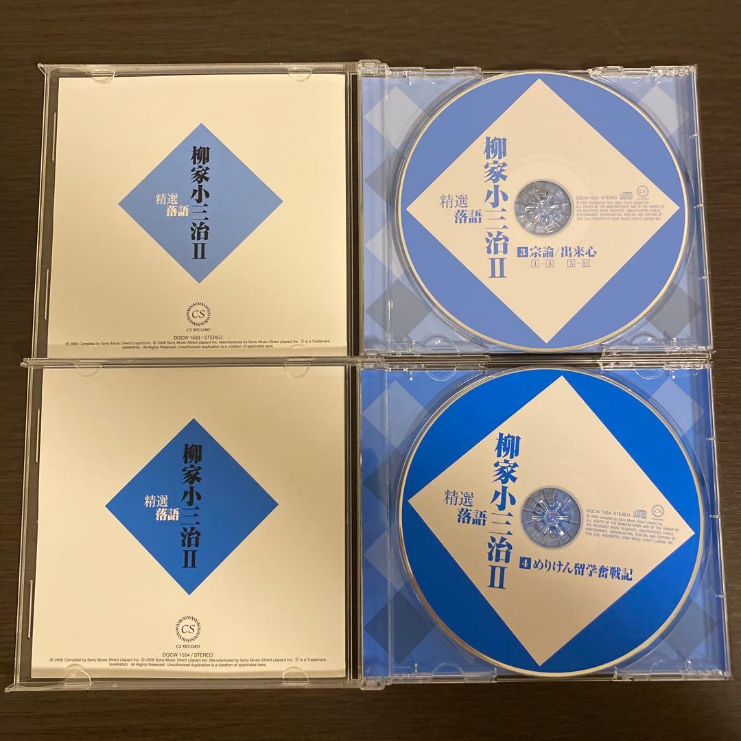 柳家小三治　精選落語　Ⅰ・Ⅱセット　落語　CD　BOX