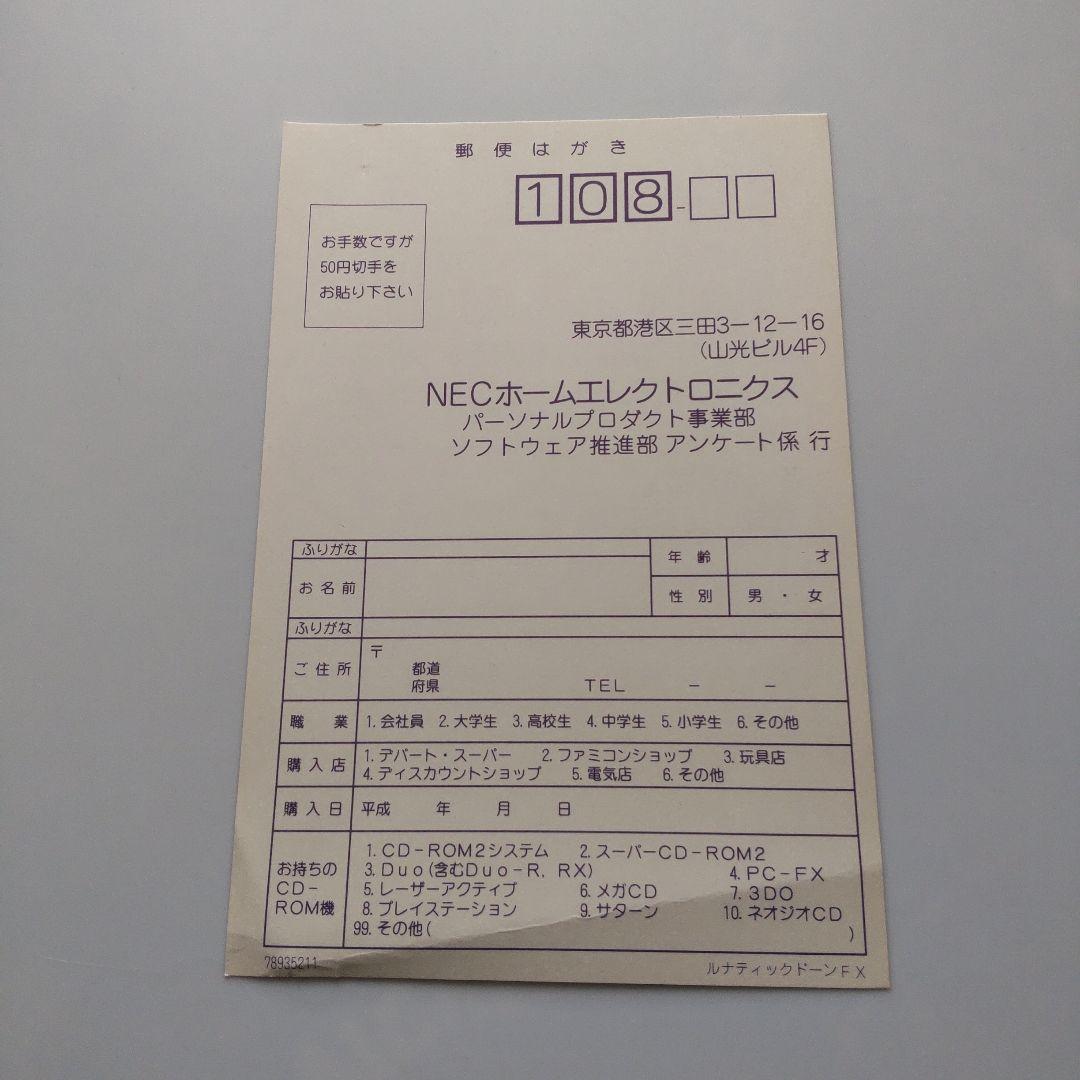 ［ジャンク品］ルナティックドーン FX（PC-FXソフト）