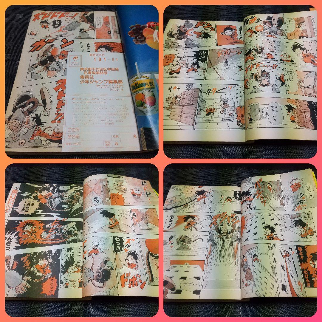 週刊少年ジャンプ 1986年25号※ドラゴンボール オールカラー※北斗の拳 2色