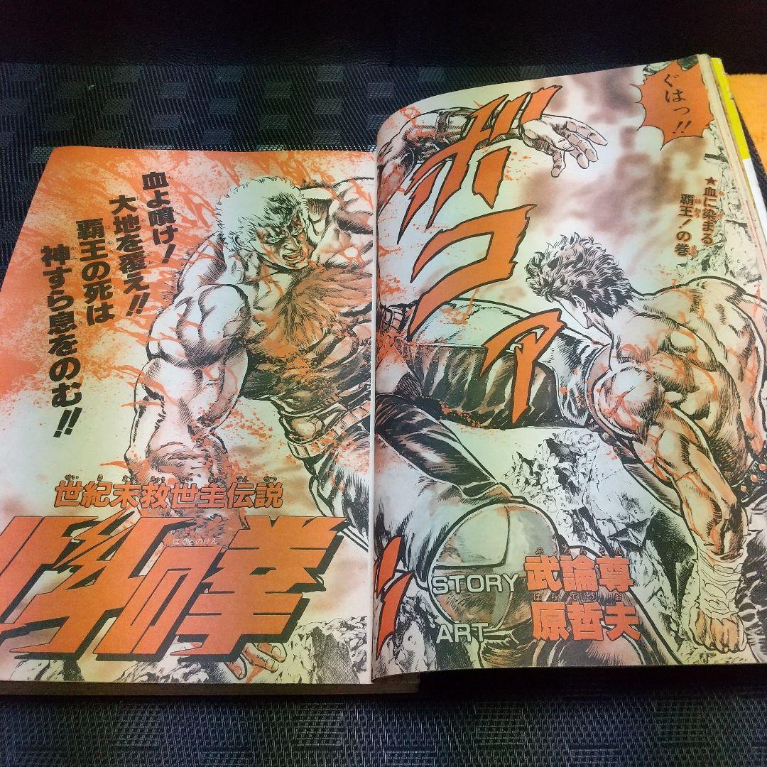 週刊少年ジャンプ 1986年25号※ドラゴンボール オールカラー※北斗の拳 2色