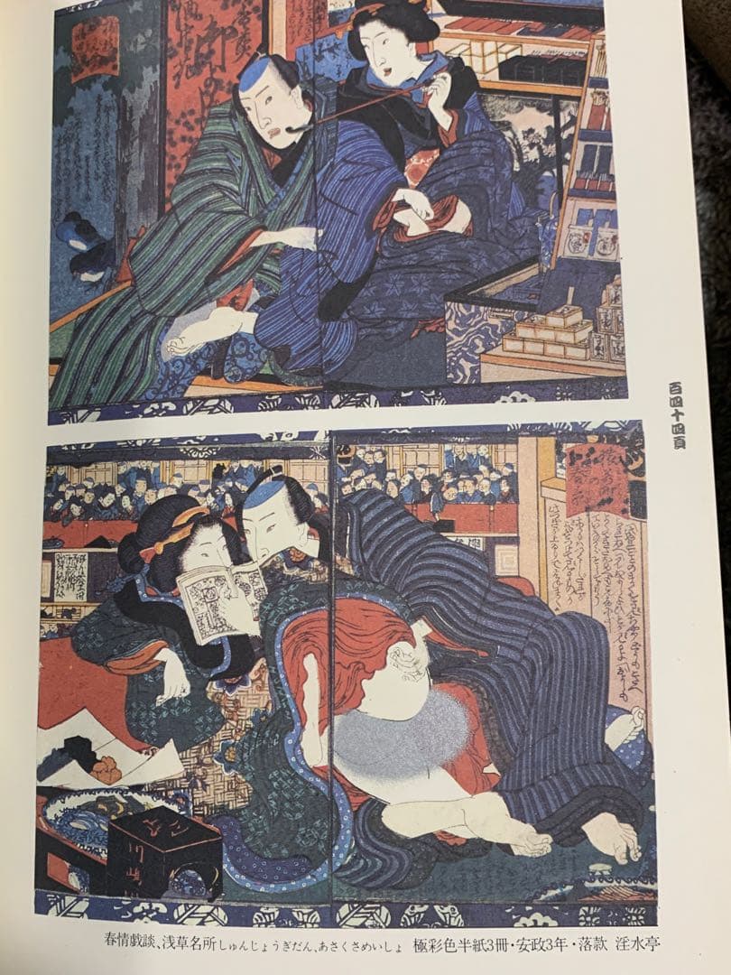 秘版 草紙本の浮世絵 1982年発行。当時定価8800円　貴重な初版。内容充実。