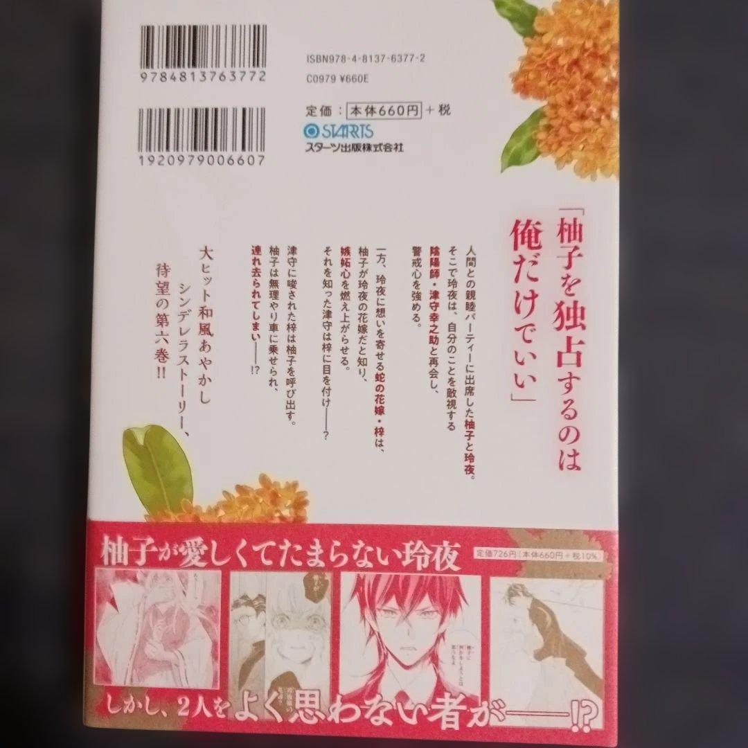 鬼の花嫁 1巻～9巻　既刊全巻