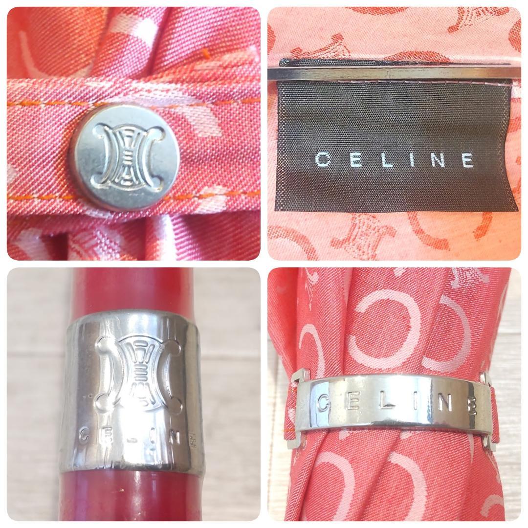 美品　CELINE セリーヌ　トリオンフ　マカダム総柄　晴雨兼用長傘　ピンク
