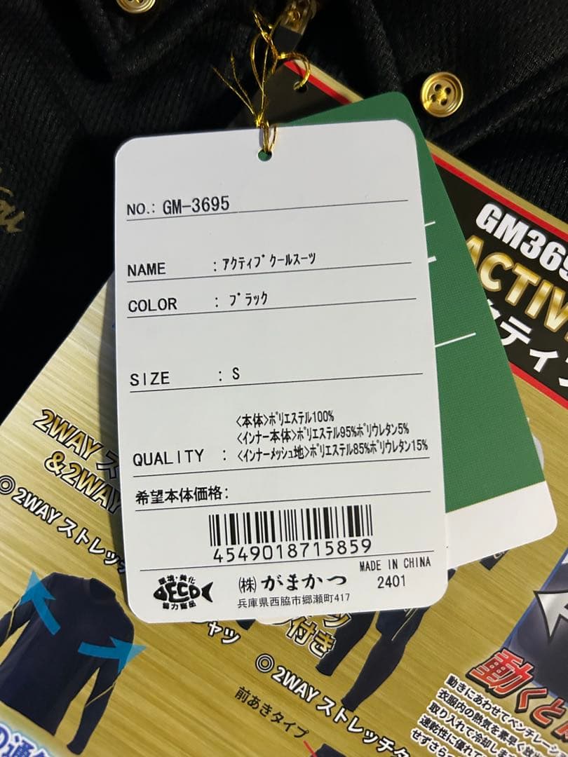 がまかつ アクティブクールスーツ