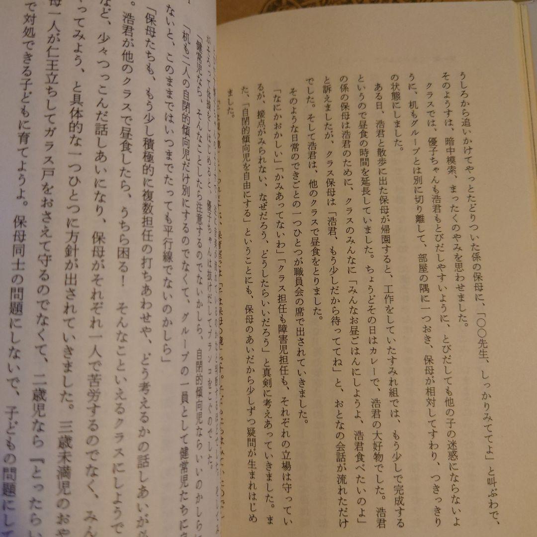 ★ 夢の砦 障害児と生きた鉱山の保育園の記録 / ひとなる保育ライブ