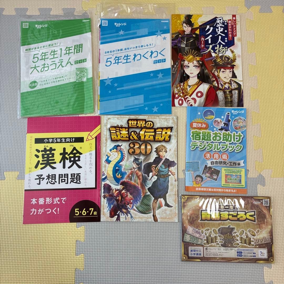 進研ゼミ　小学講座　チャレンジ５年生　2025年度　１年分　国語算数理科社会英語
