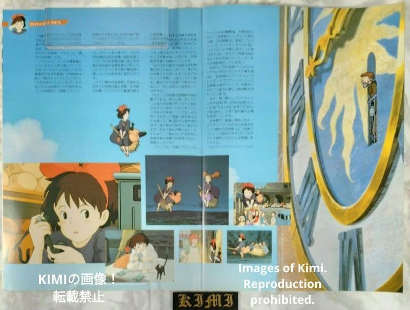 希少 映画 魔女の宅急便 パンフレット 1989 ジブリ キキ Kiki's D