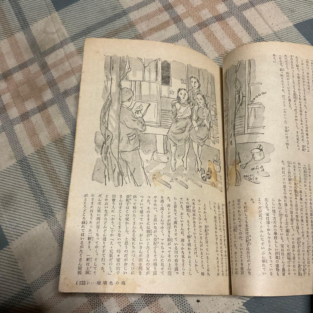 昭和27年 少女の友　二月号　表紙／松本昌美　【名前記入、破れ、シミあります】。