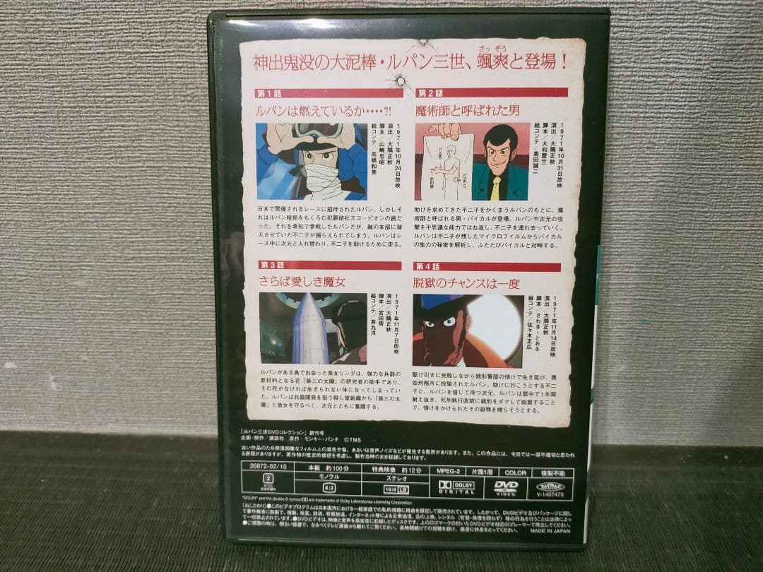 【新品未開封】ルパン三世 DVDコレクション 1巻〜50巻