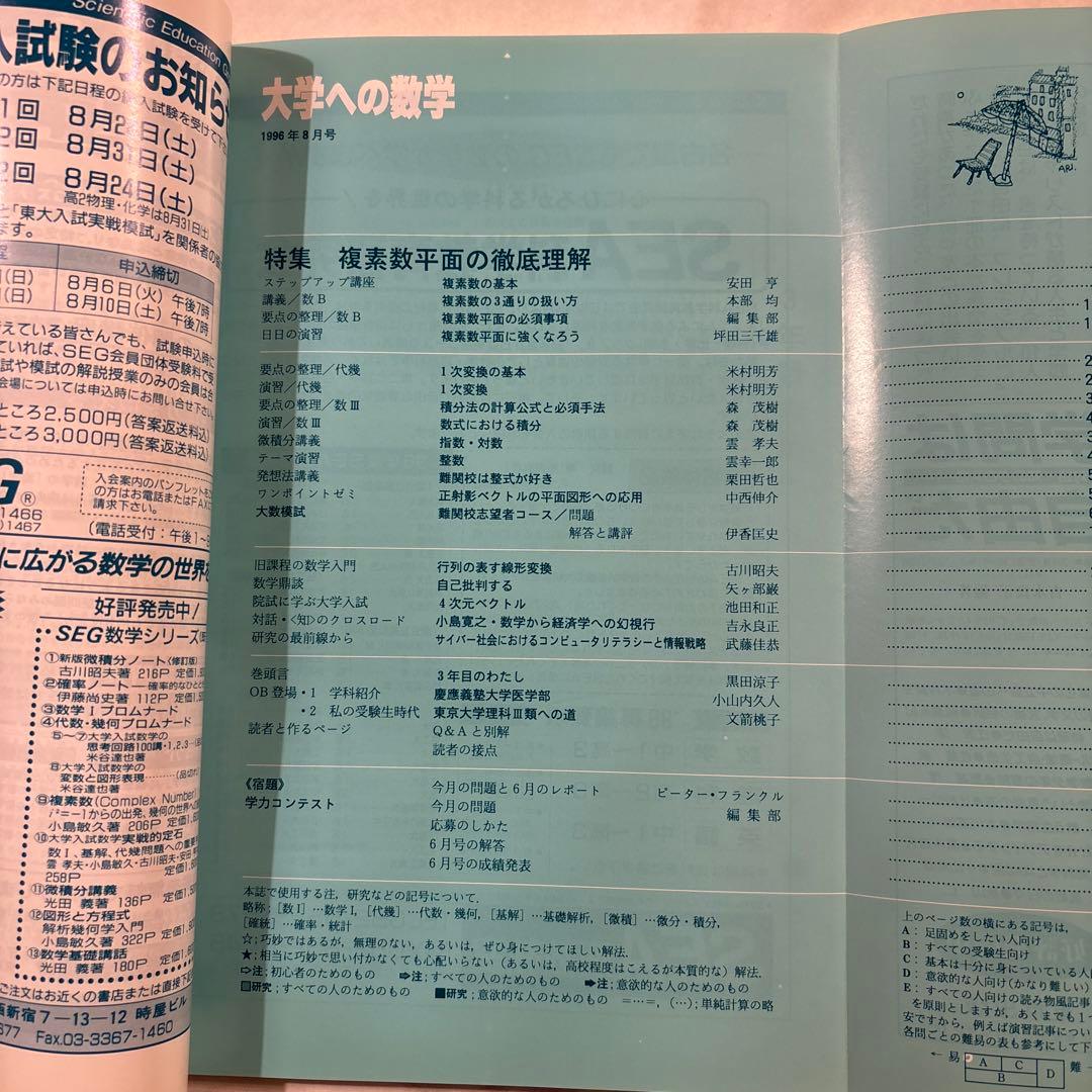 大学への数学 96/4-97/3 12冊セット