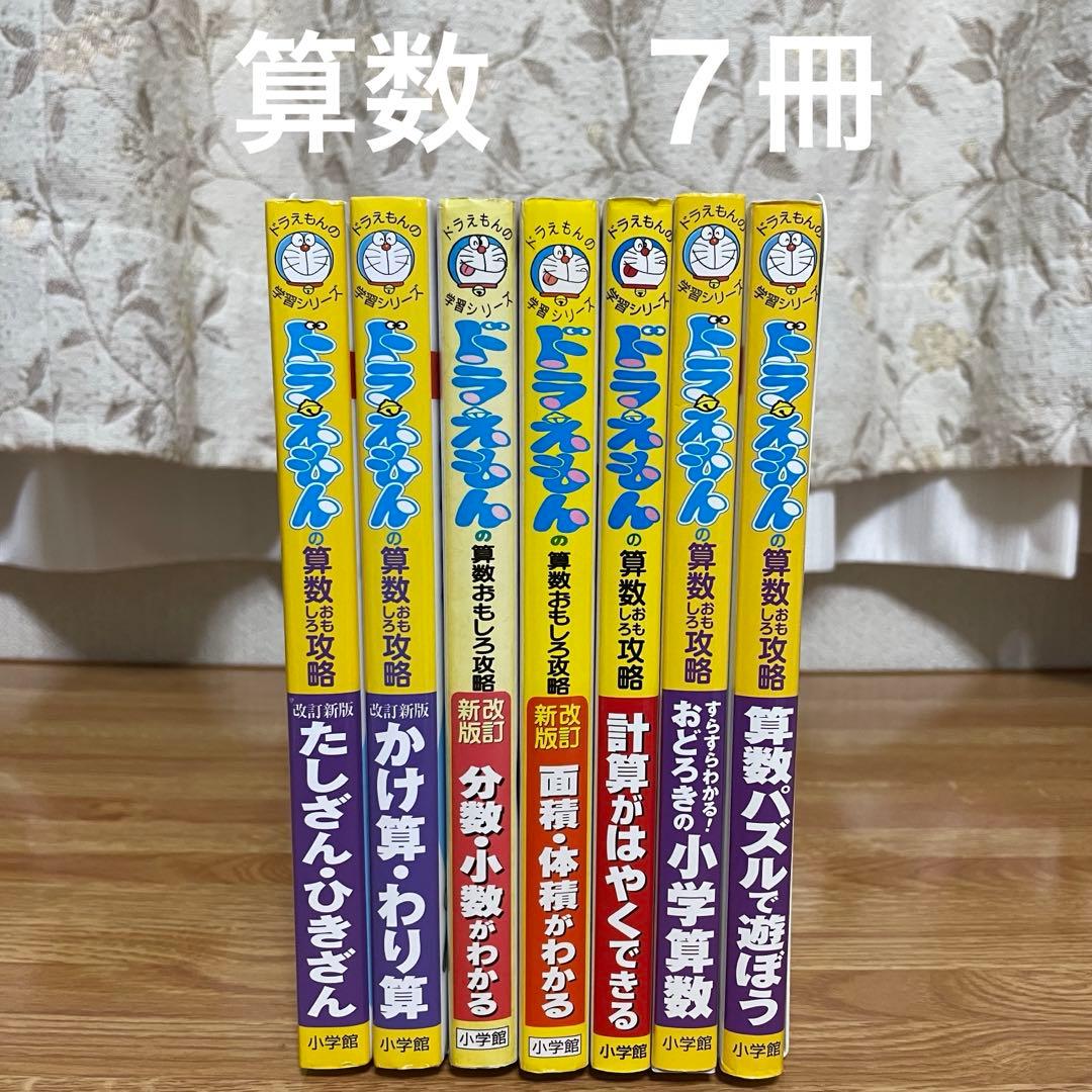 ドラえもん　学習シリーズ　40冊セット