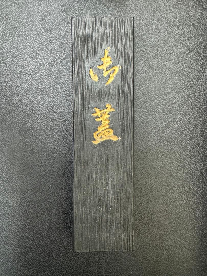 中国墨　3点セット