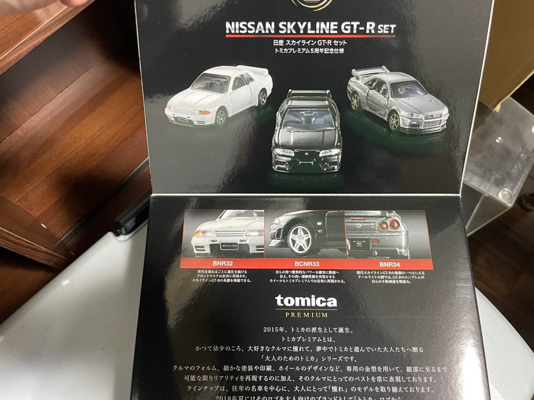 日産スカイライン　GT-Rセット　トミカプレミアム5周年記念仕様