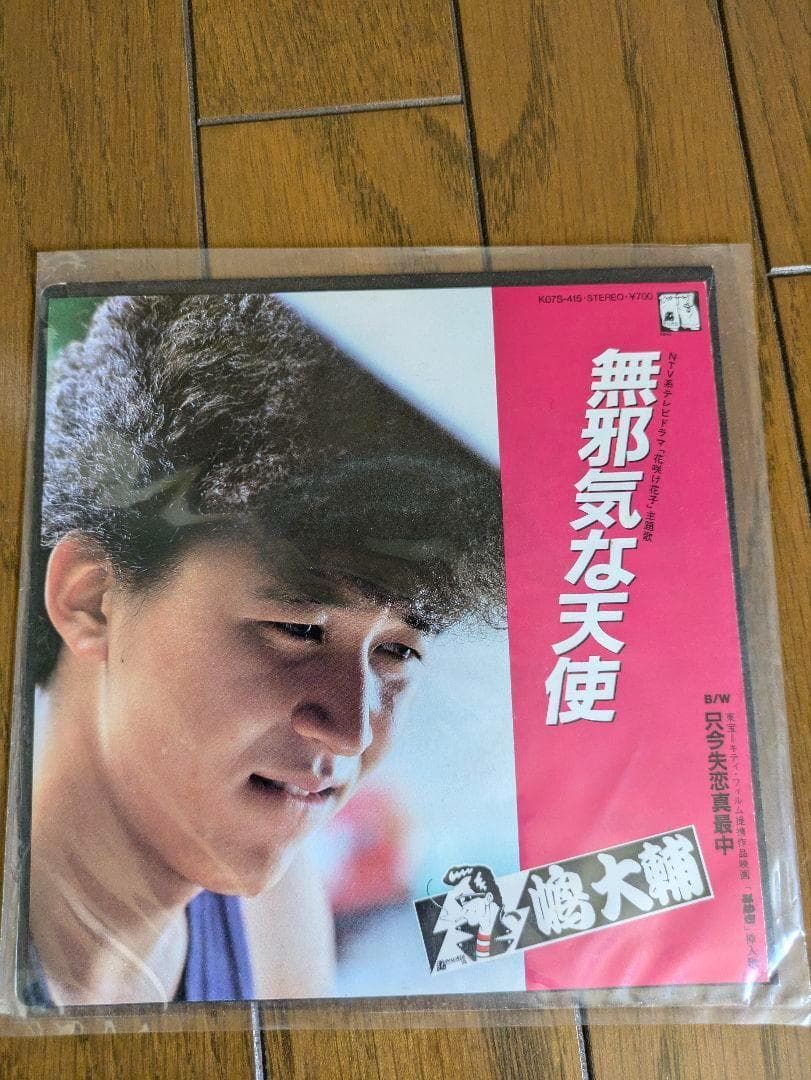 【EP18枚】横浜銀蝿 嶋大輔 杉本哲太 Johnny 紅麗威甦 桃太郎 他