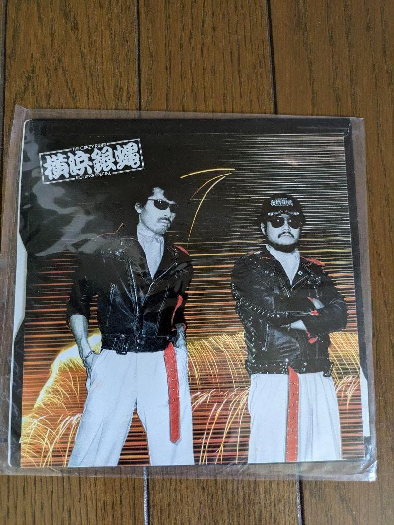 【EP18枚】横浜銀蝿 嶋大輔 杉本哲太 Johnny 紅麗威甦 桃太郎 他