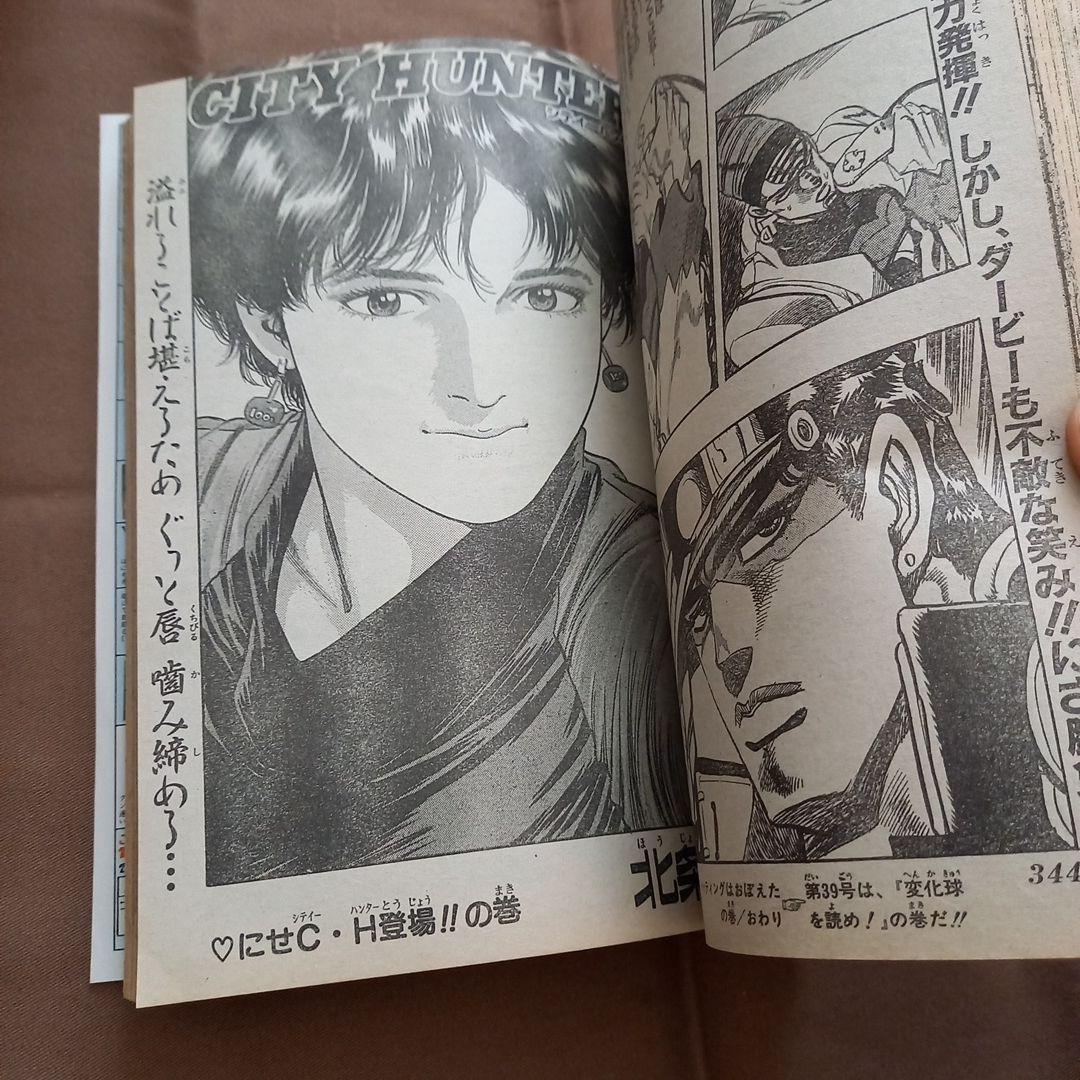 【即日対応可能】1991年 38号 週刊 少年 ジャンプ 漫画 NO.38