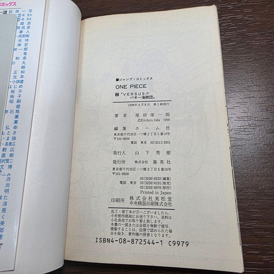 ONE PIECE 2巻 初版 ③