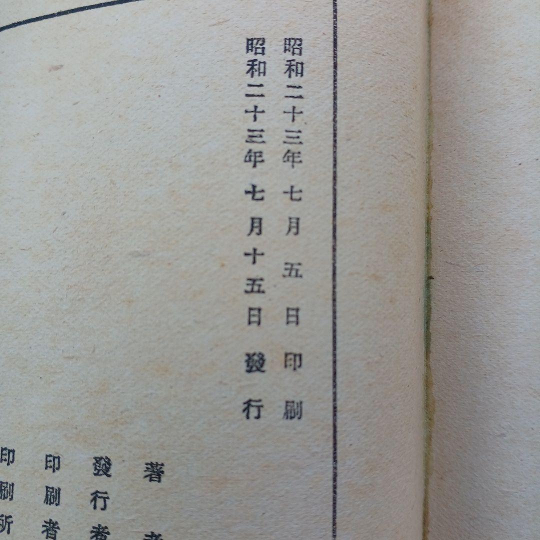 古書　石川啄木歌集　昭和23年発行　初版　希少　入手困難　匿名配送