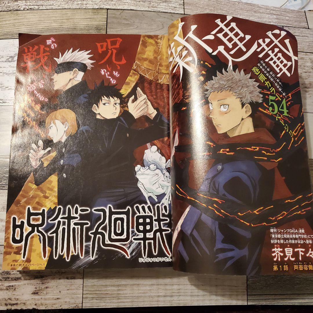 週刊少年ジャンプ２０１８年１４号　呪術廻戦　第１話掲載