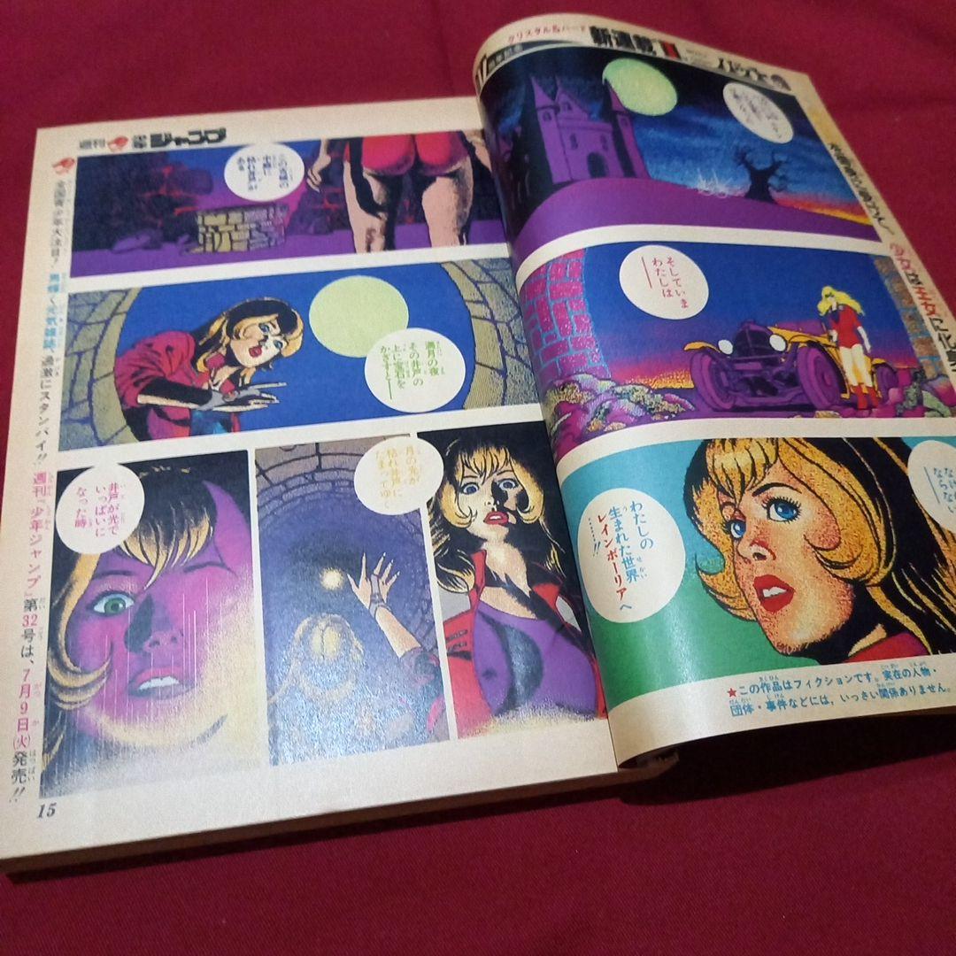 【当時物美品】週刊 少年 ジャンプ 1985年31号 漫画 アニメ