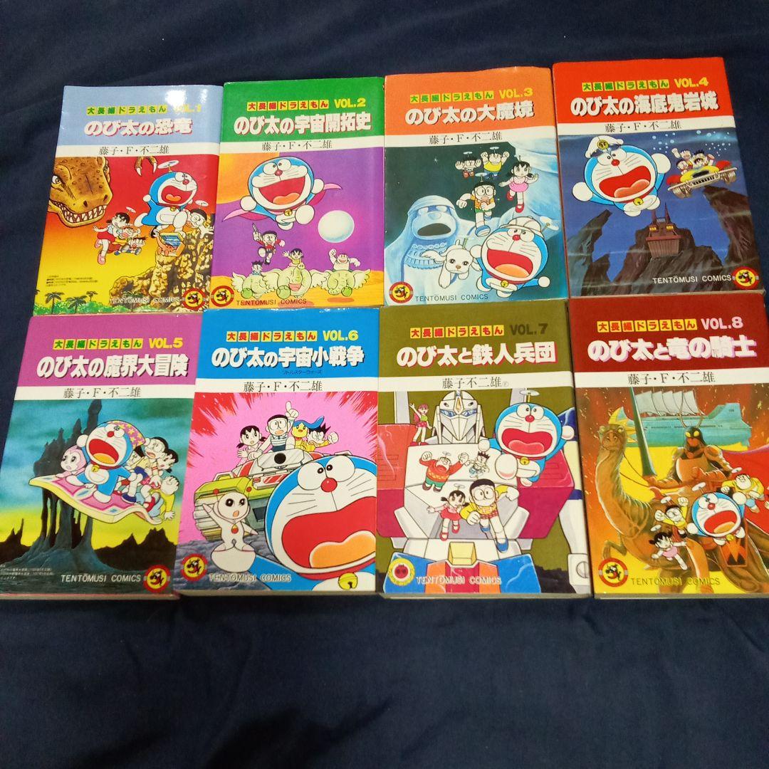 「大長編ドラえもんVol．1巻〜24巻」・「ドラえもん第1〜45巻」69冊セット