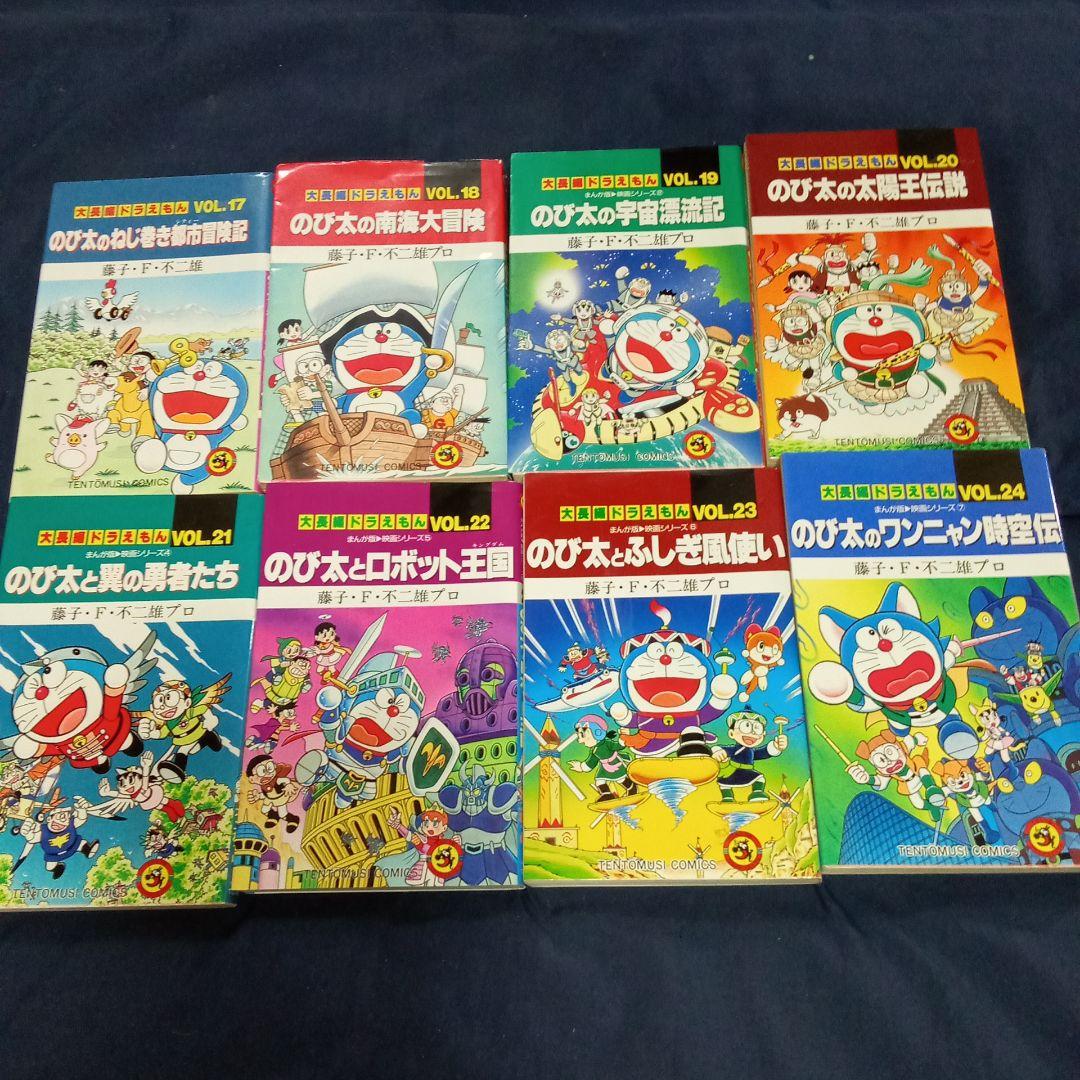 「大長編ドラえもんVol．1巻〜24巻」・「ドラえもん第1〜45巻」69冊セット