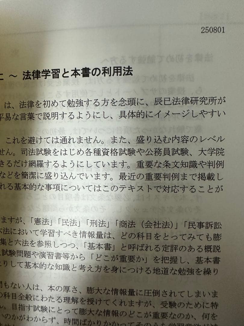 全冊辰巳法律研究所ニュースタンダードテキストNEWSTANDARDTEXT