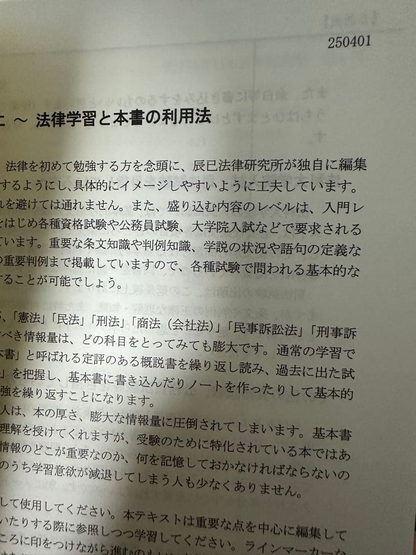 全冊辰巳法律研究所ニュースタンダードテキストNEWSTANDARDTEXT