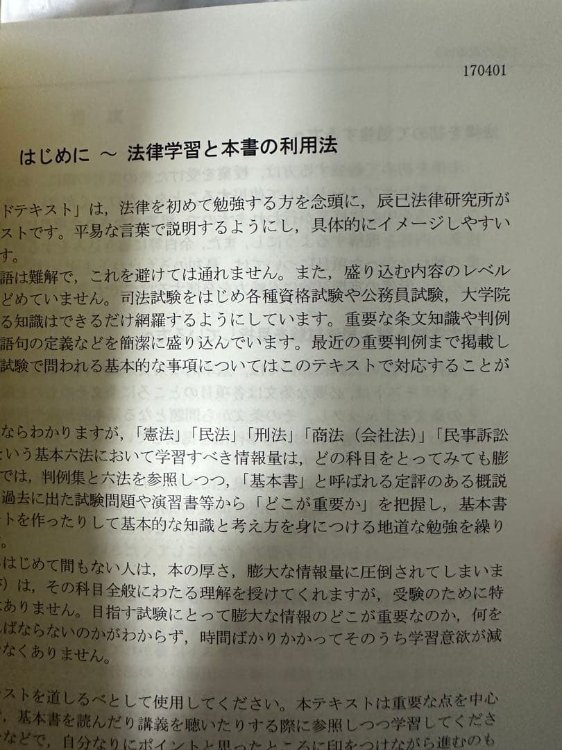 全冊辰巳法律研究所ニュースタンダードテキストNEWSTANDARDTEXT