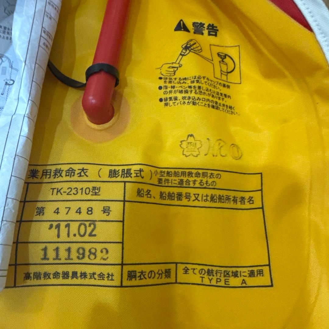 110039 BLUESTORM ライフジャケット　2個セット　桜マークあり