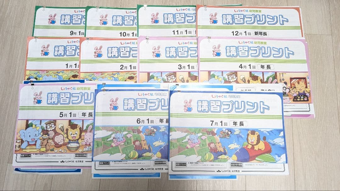 【本科・新年長、年長】しょうがく社幼児教室 奨学社 プリント 小学校受験