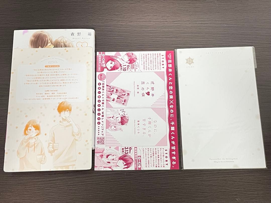 全巻帯付き 花野井くんと恋の病 全18巻(完結)+マイ・フェア・ネイバー セット