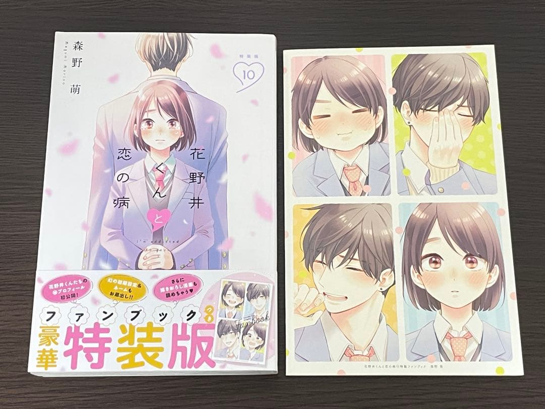 全巻帯付き 花野井くんと恋の病 全18巻(完結)+マイ・フェア・ネイバー セット