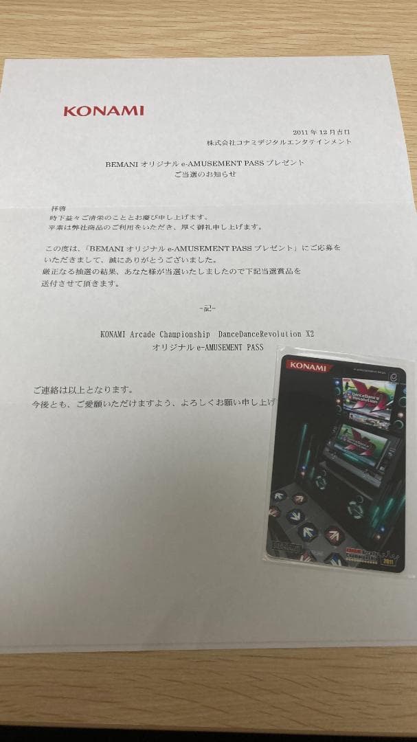 未使用新品　限定 e-amusement pass DDR KAC 2011