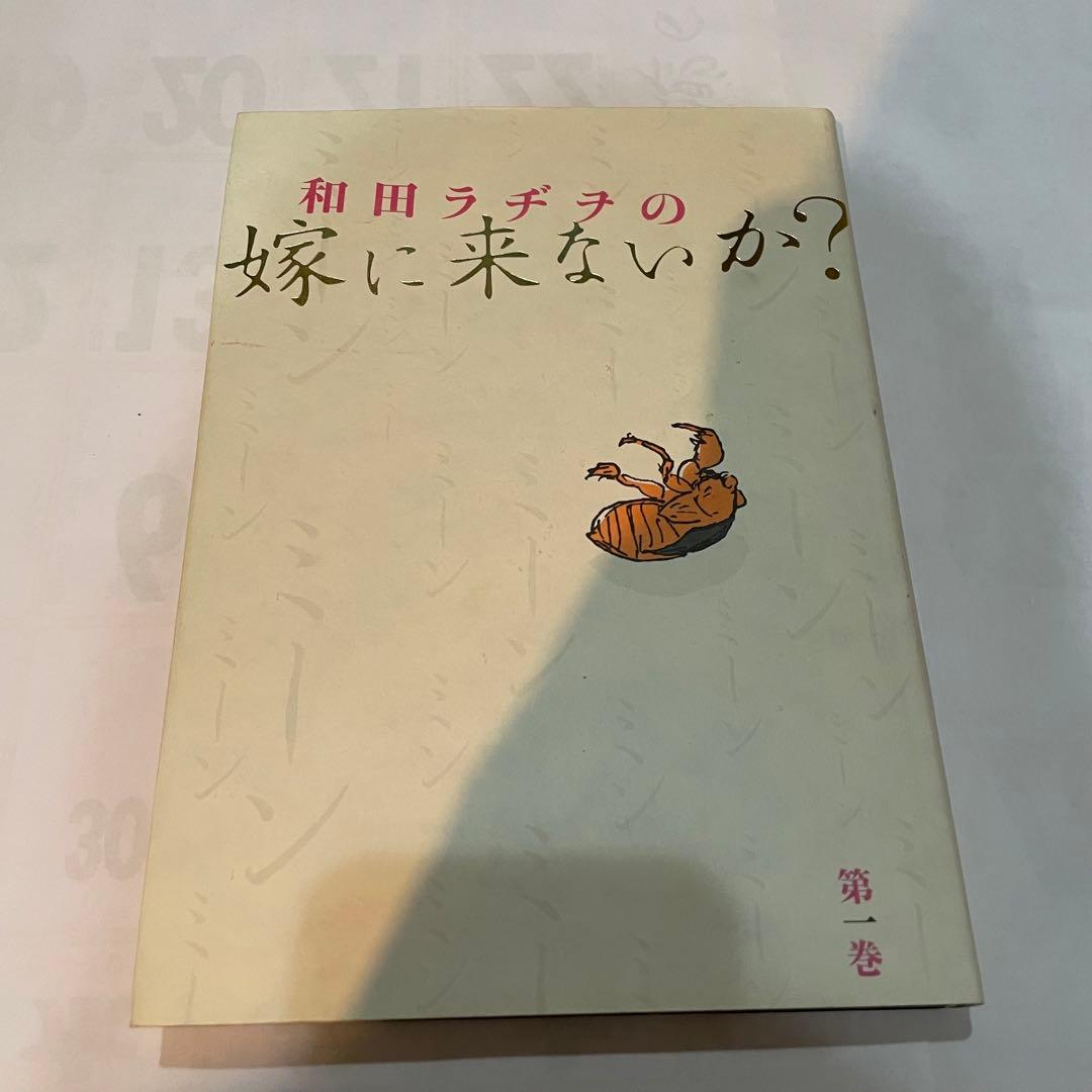 和田ラヂヲ著書「和田ラヂヲのここにいます」等7冊セット