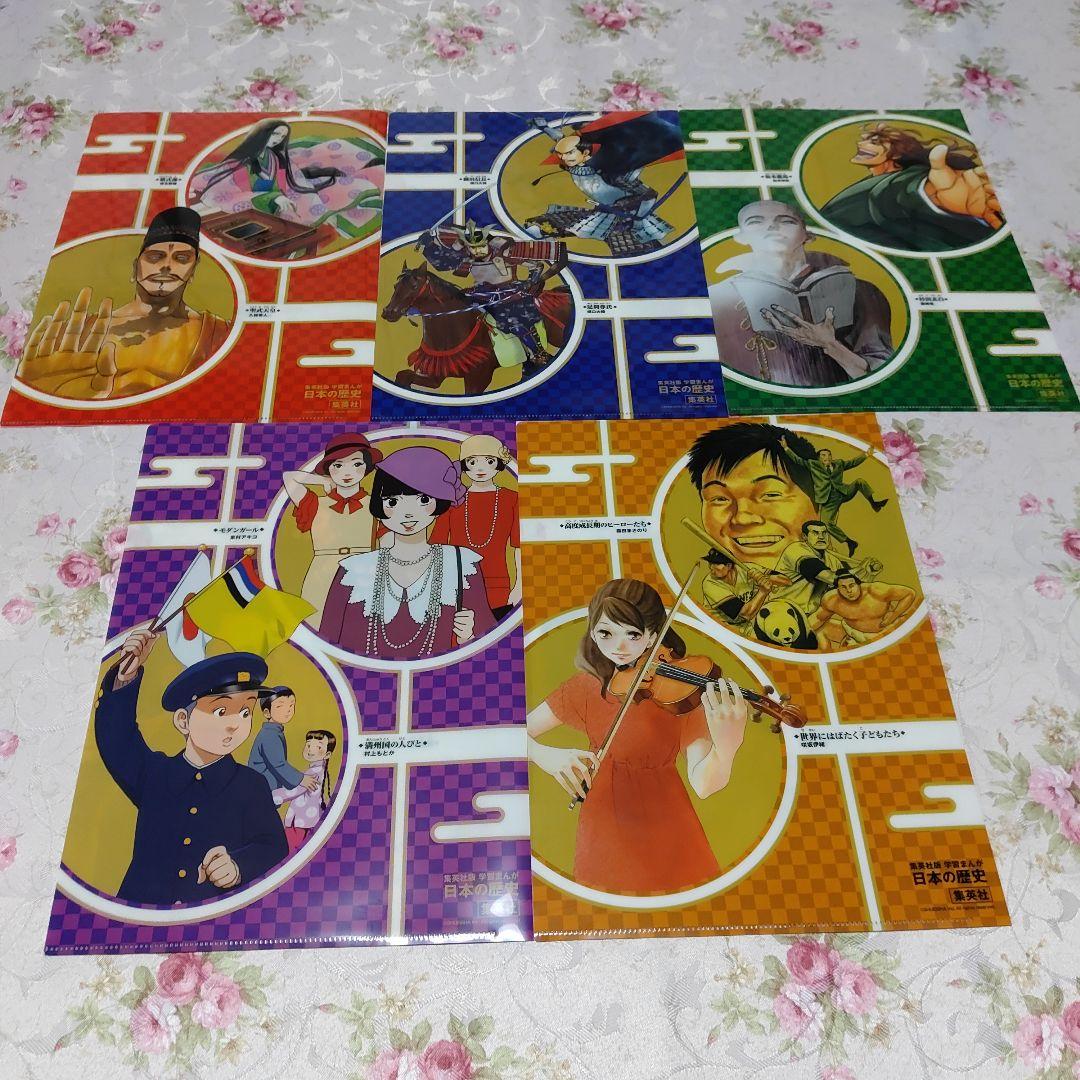 集英社【学習まんが 日本の歴史 発刊記念特別定価全20巻セット】特典付き