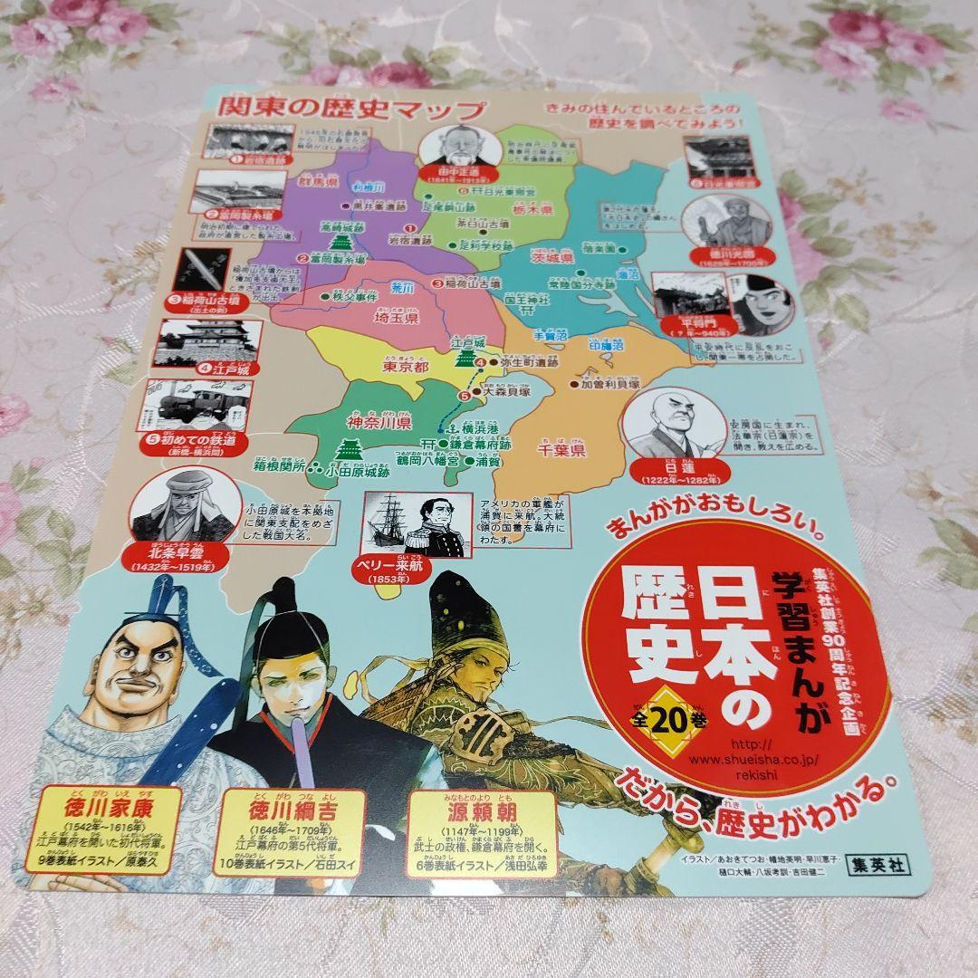 集英社【学習まんが 日本の歴史 発刊記念特別定価全20巻セット】特典付き