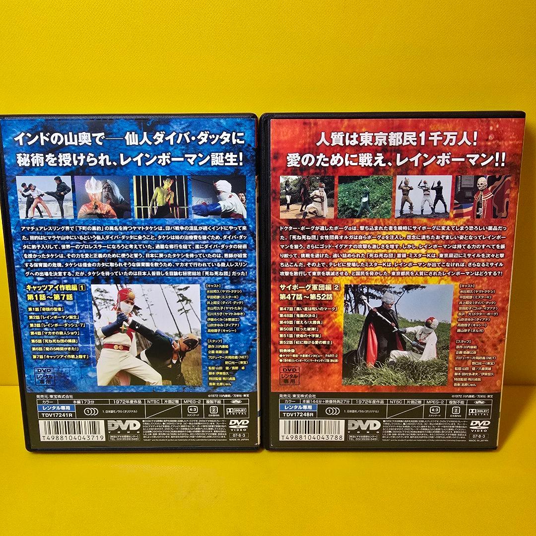 ※新品ケース交換済み　愛の戦士レインボーマン　DVD 全8巻　全巻セット