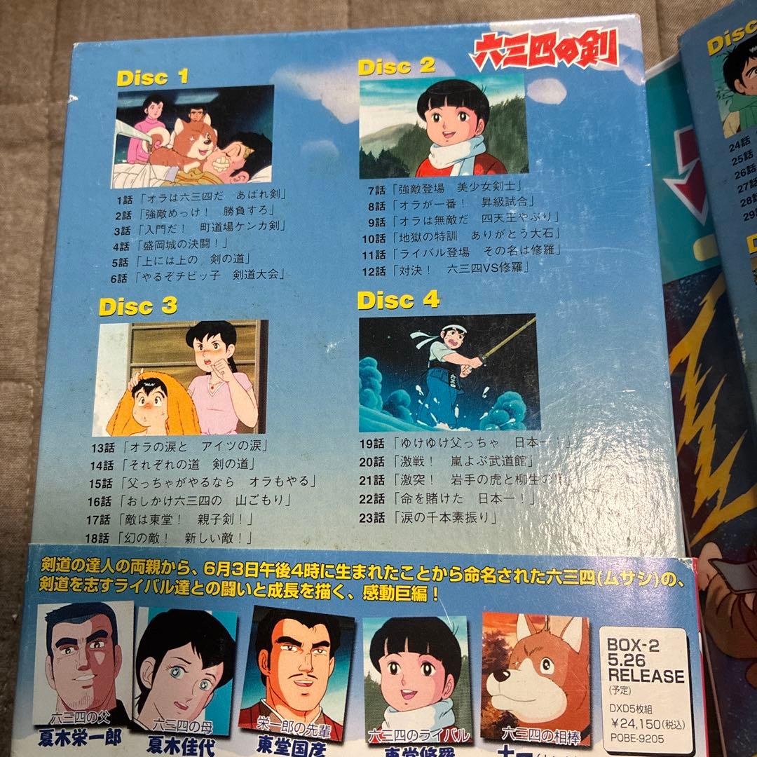 六三四の剣 DVDボックスセット 全13巻　剣道　アニメ　村上もとか　不朽の名作