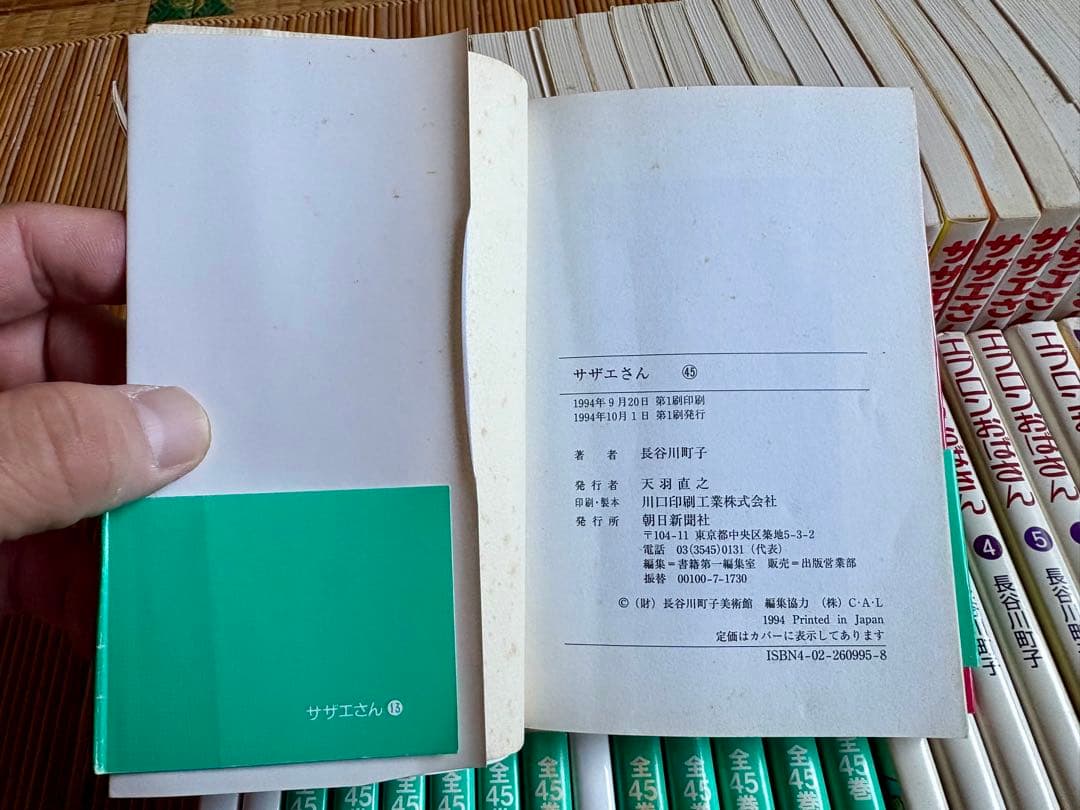 サザエさん他 文庫全巻セット 長谷川町子 著