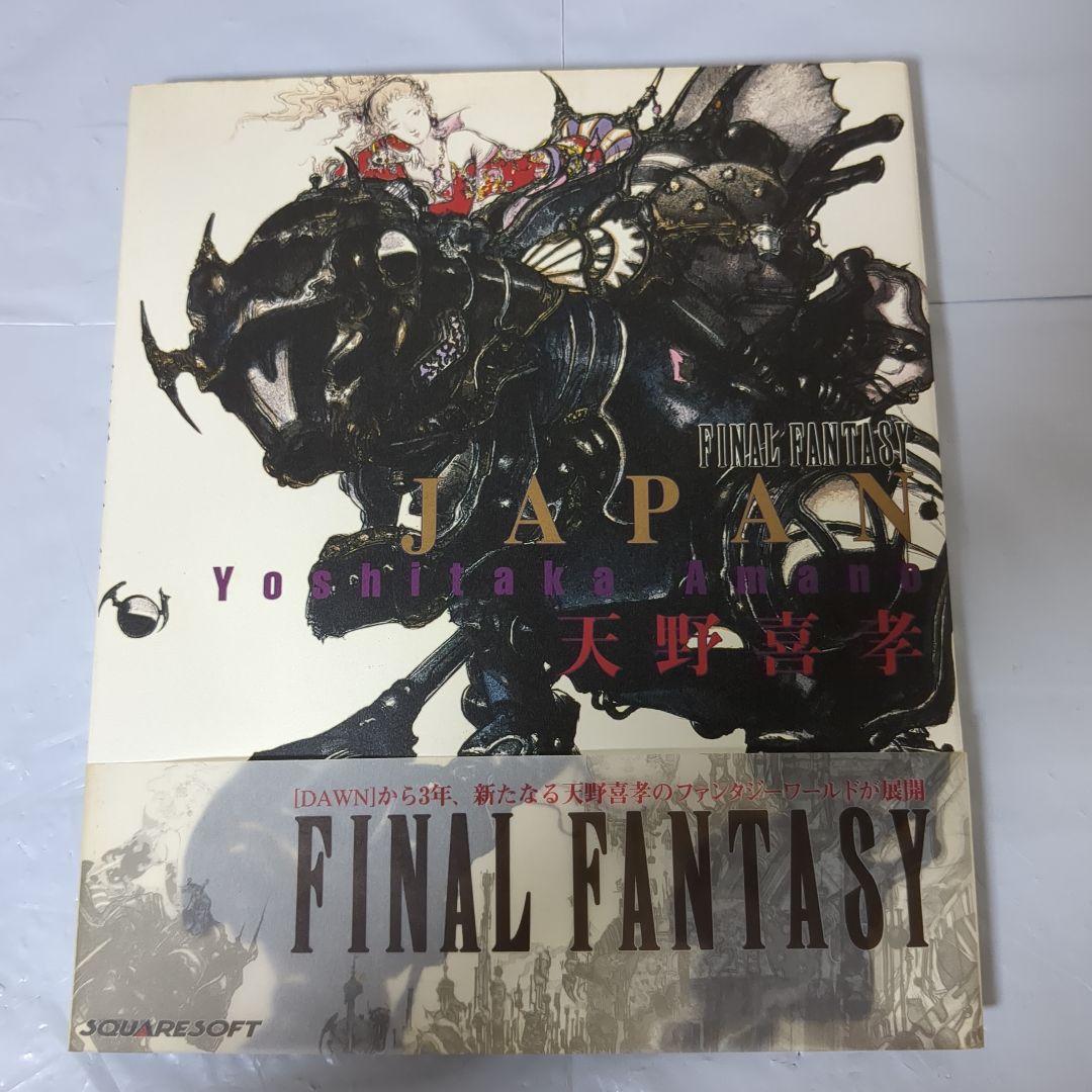 JAPAN 天野義孝 画集 Final fantasy 初版 帯付き